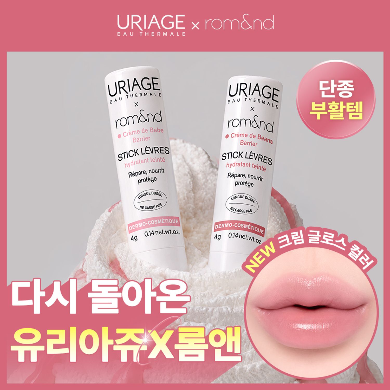 URIAGE Stick Lèvres Colored (9 Colors) | OLIVE YOUNG Global