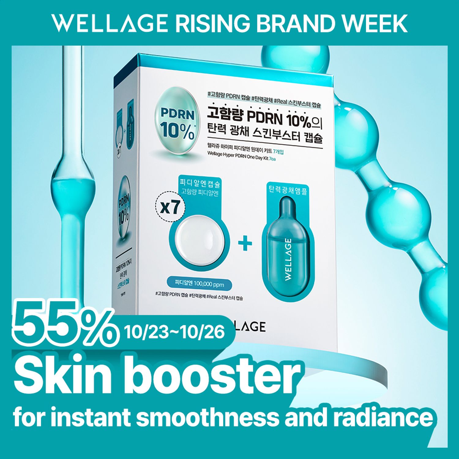 WELLAGE Hyper PDRN One Day Kit 7ea (Capsule 25mg*7ea+Solution 1ml*7ea) | OLIVE YOUNG Global