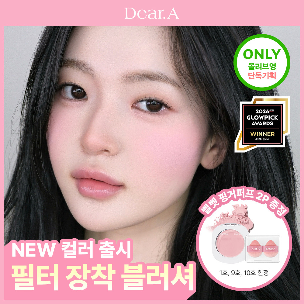 Dear.A フラッフィーチーク (企画/単品) (全10色) | OLIVE YOUNG Global