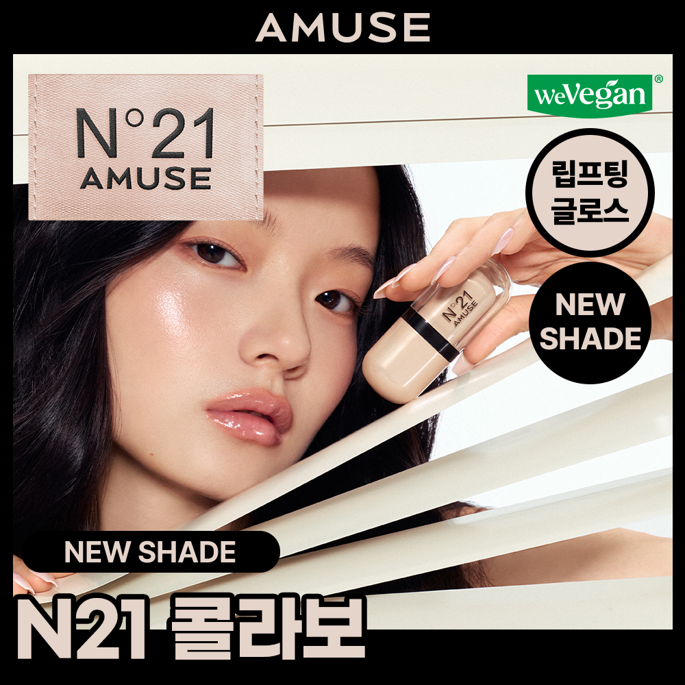 AMUSE ジェルフィットグロス (全9色) | OLIVE YOUNG Global