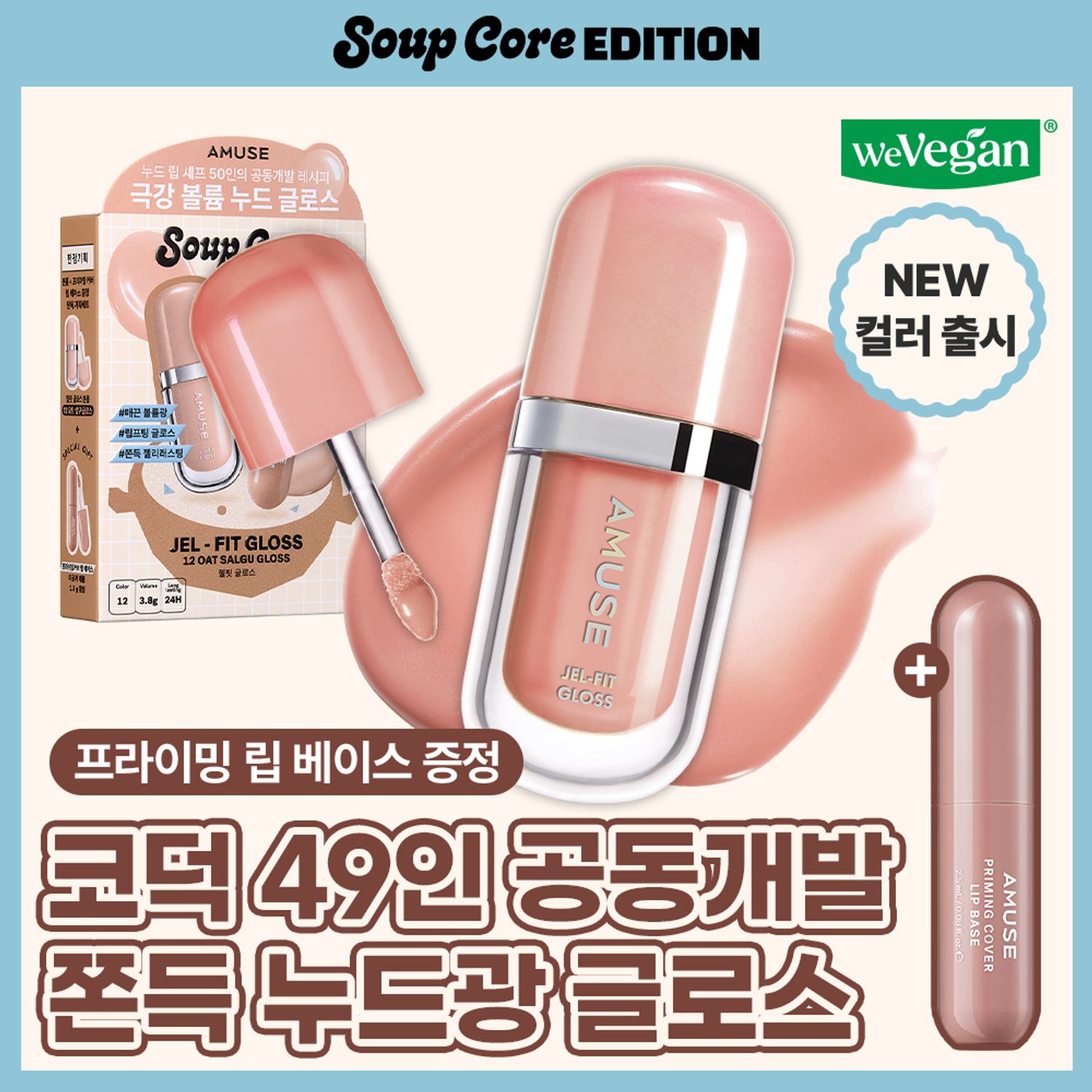 AMUSE Jel-Fit Gloss (13 Colors) | OLIVE YOUNG Global