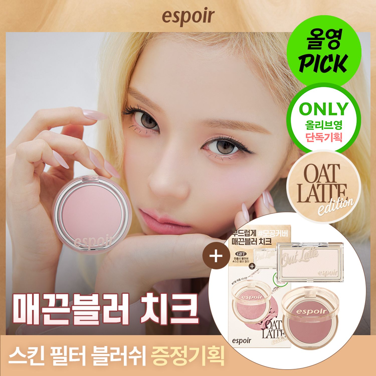 espoir Blur Wear Blush (Set/Single) (10 Colors) | OLIVE YOUNG Global