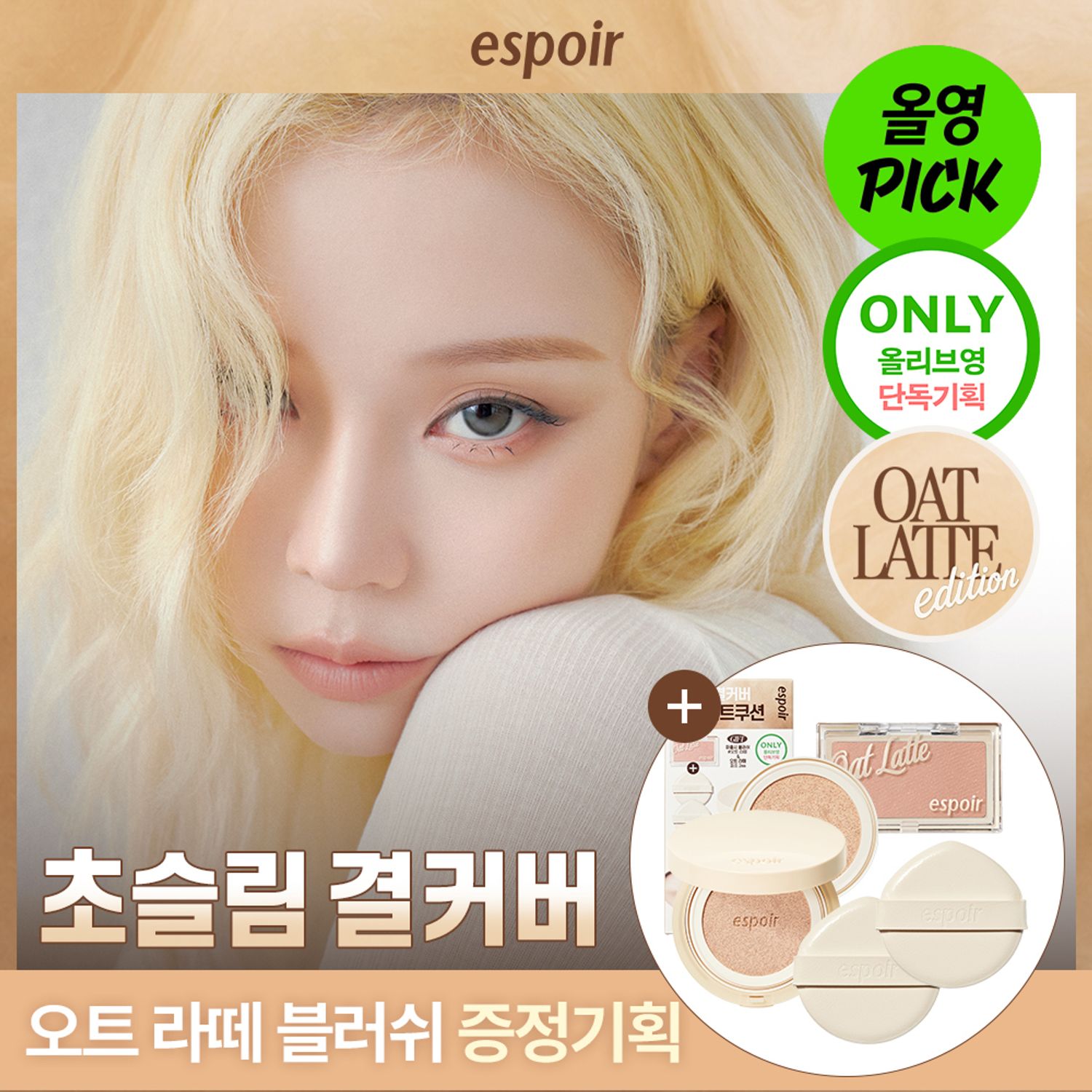 espoir Silk Skin Layer Cushion Refill Set (7 Shades) | OLIVE YOUNG Global