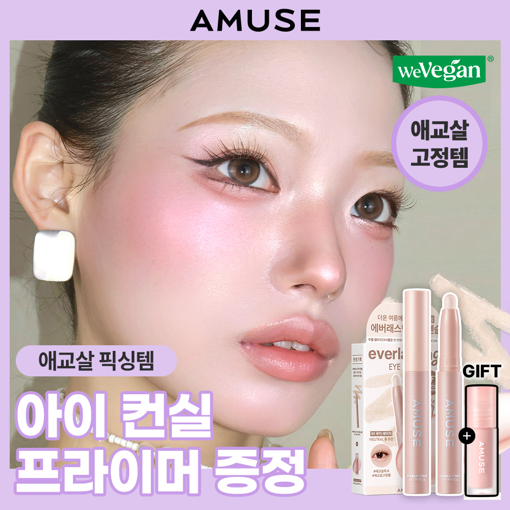 AMUSE Everlasting Eye Pencil (Set/Single) (6 Colors) | OLIVE YOUNG Global