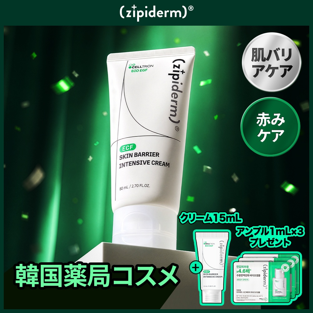 Zipiderm EGF Skin Barrier Intensive Cream 80ml | OLIVE YOUNG Global