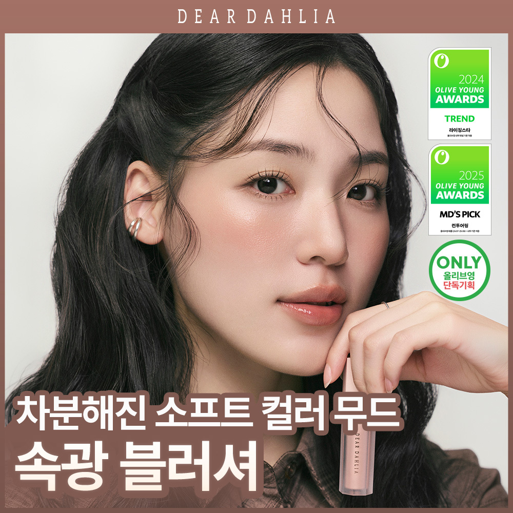 DEAR DAHLIA Petal Drop Liquid Blush (Set/Single) (20 Colors) | OLIVE YOUNG Global
