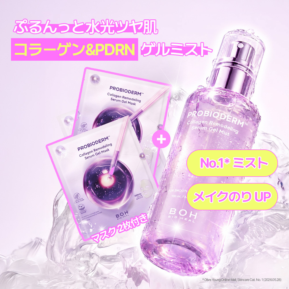 BIOHEAL BOH プロバイオダーム コラーゲンリモデリング セラムゲル
