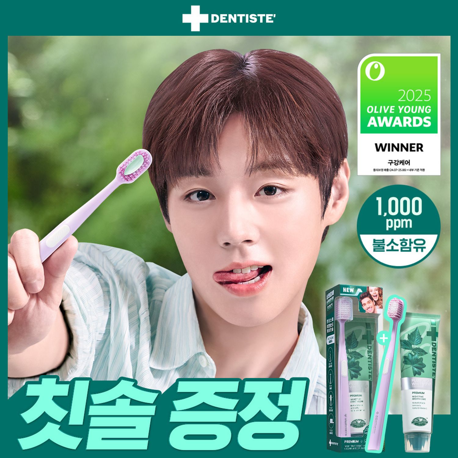 DENTISTE Plus White Pro Toothpaste 100g Set (+Advanced Care Toothbrush) | OLIVE YOUNG Global