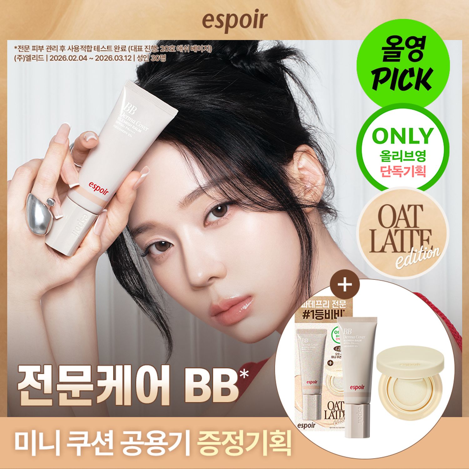espoir BB Derma Cover Blemish Balm SPF50+ PA++++ 40g (Set/Single) (3 Shades) | OLIVE YOUNG Global
