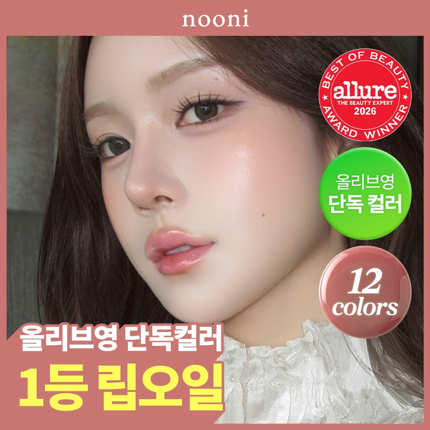Nooni Apple Lip Oil (12 colors) | OLIVE YOUNG Global