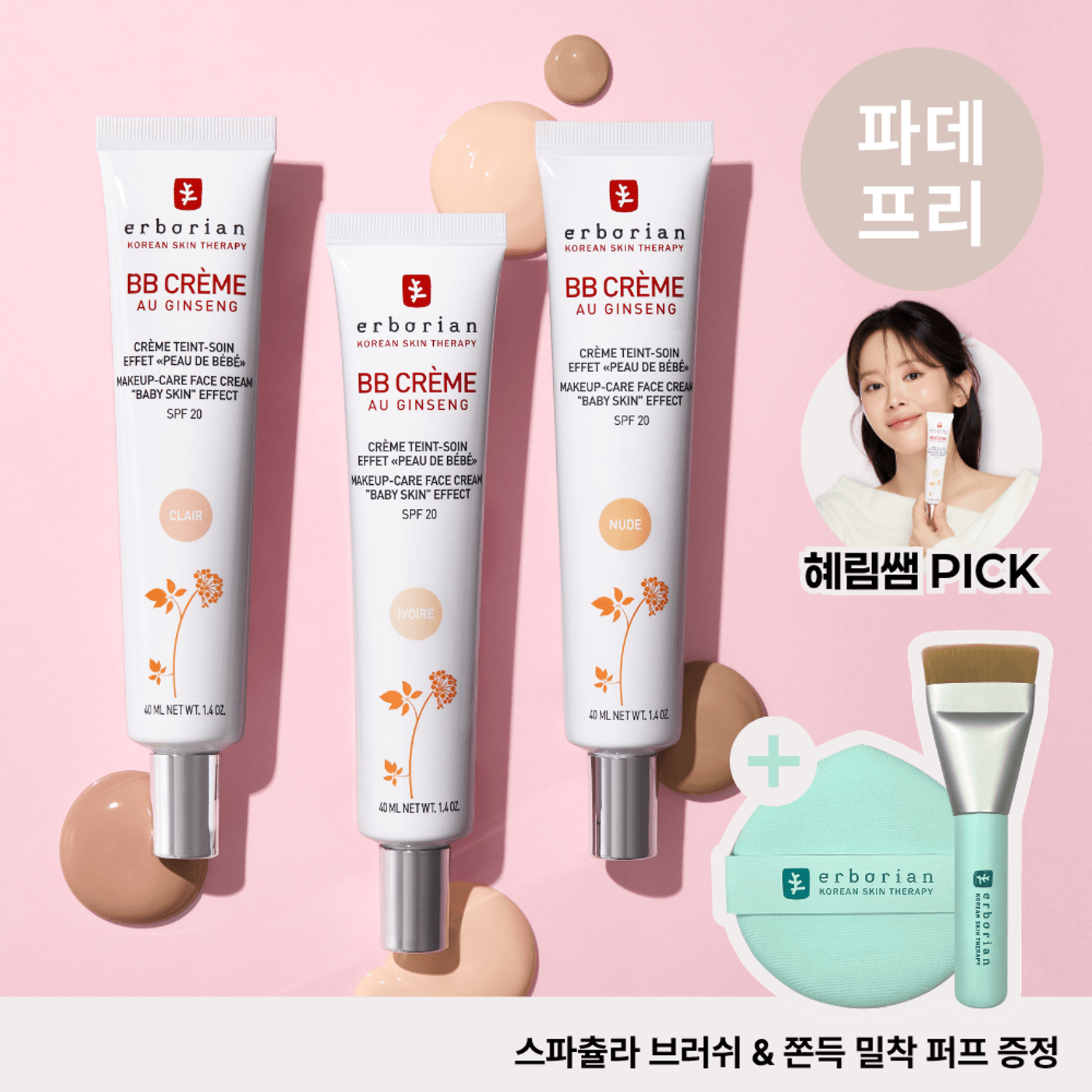 Erborian BB Cream SPF20 (15ml/40ml) (Set/Single) (3 Colors) | OLIVE YOUNG Global