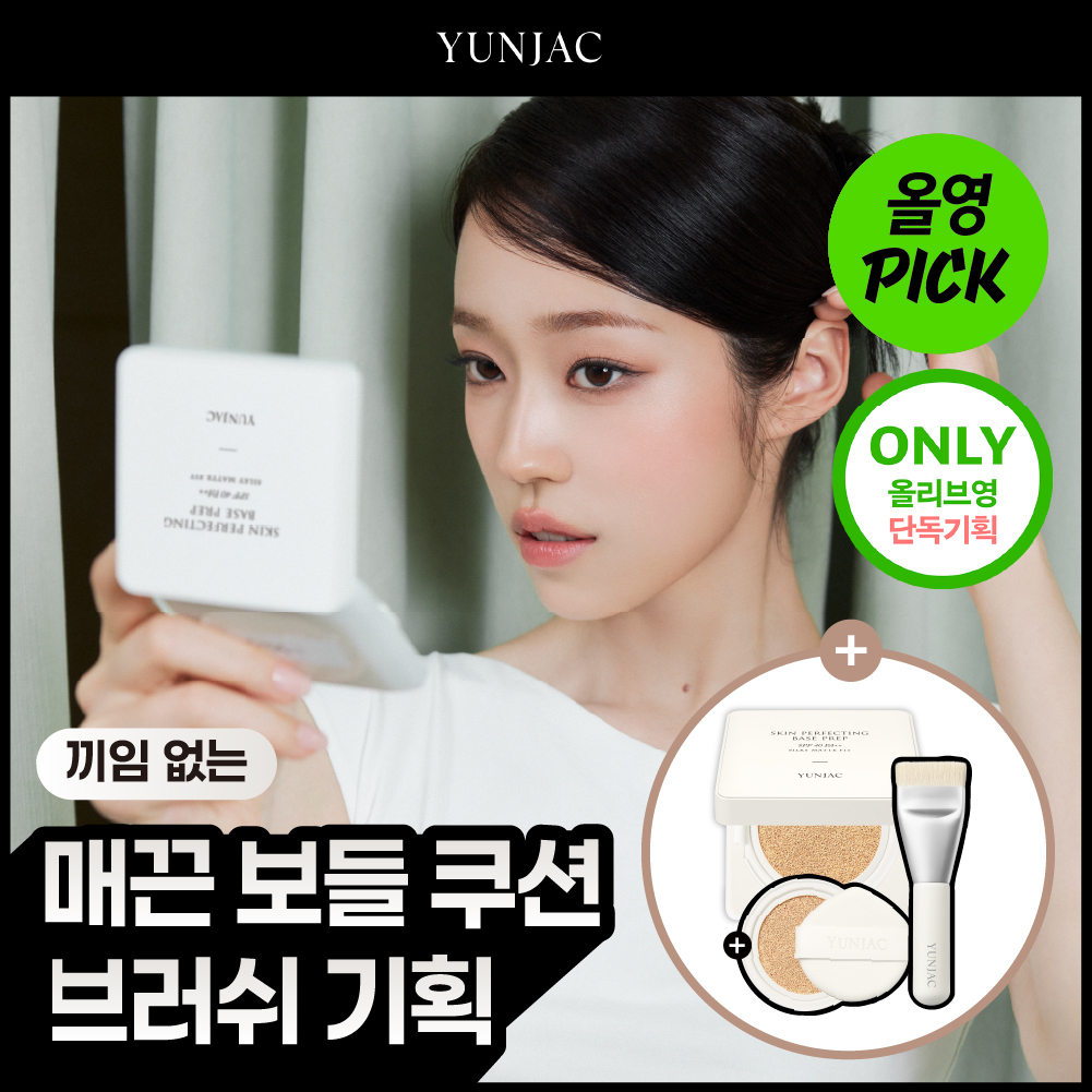 YUNJAC Skin Perfecting Base Prep Silky Cushion Refill Set (4 Shades) | OLIVE YOUNG Global