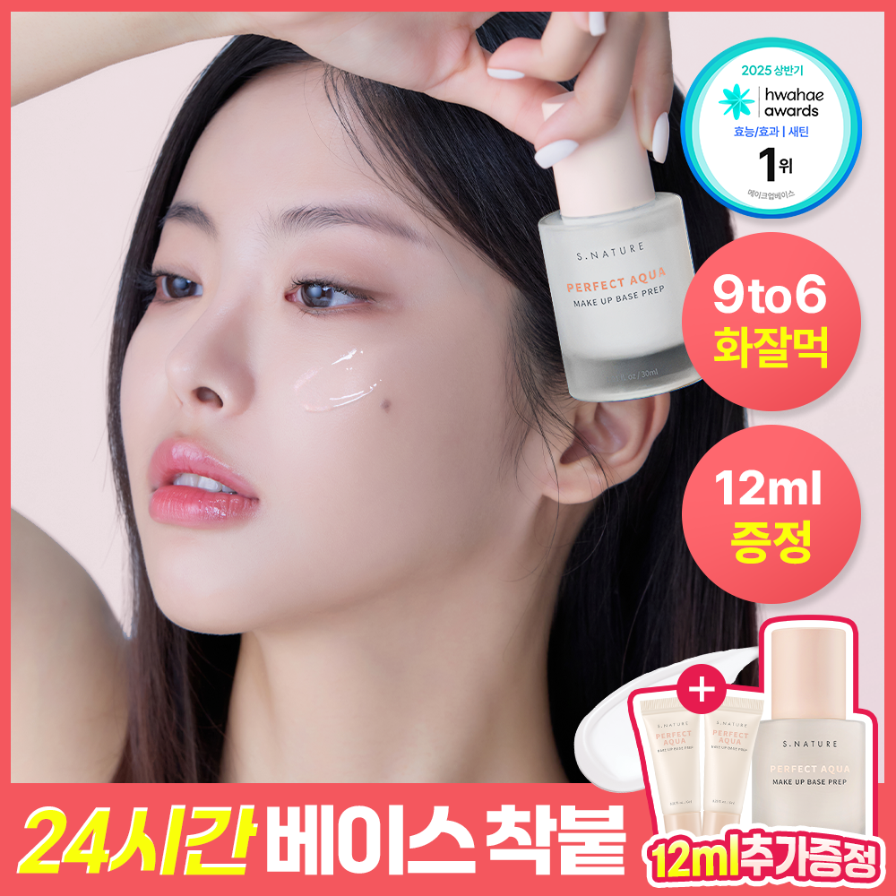 S.NATURE Perfect Aqua Make Up Base Prep 30ml Set (+Mini 6ml*2ea) | OLIVE YOUNG Global