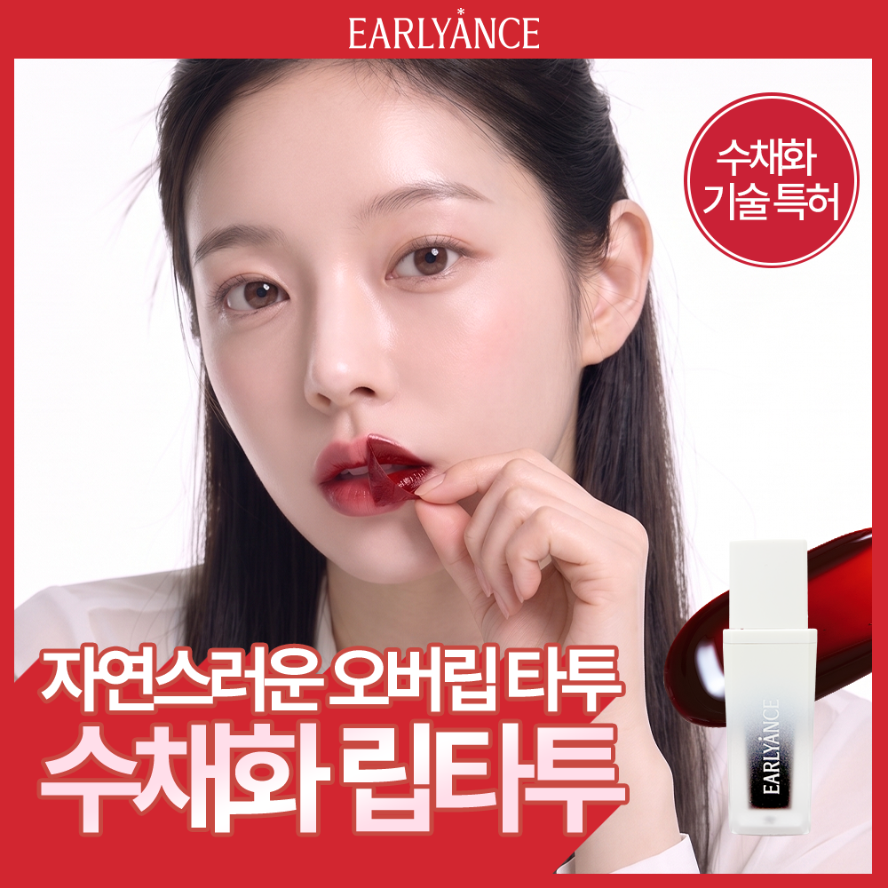 Earlyance Watercolor Lip Tattoo (5 Colors) | OLIVE YOUNG Global