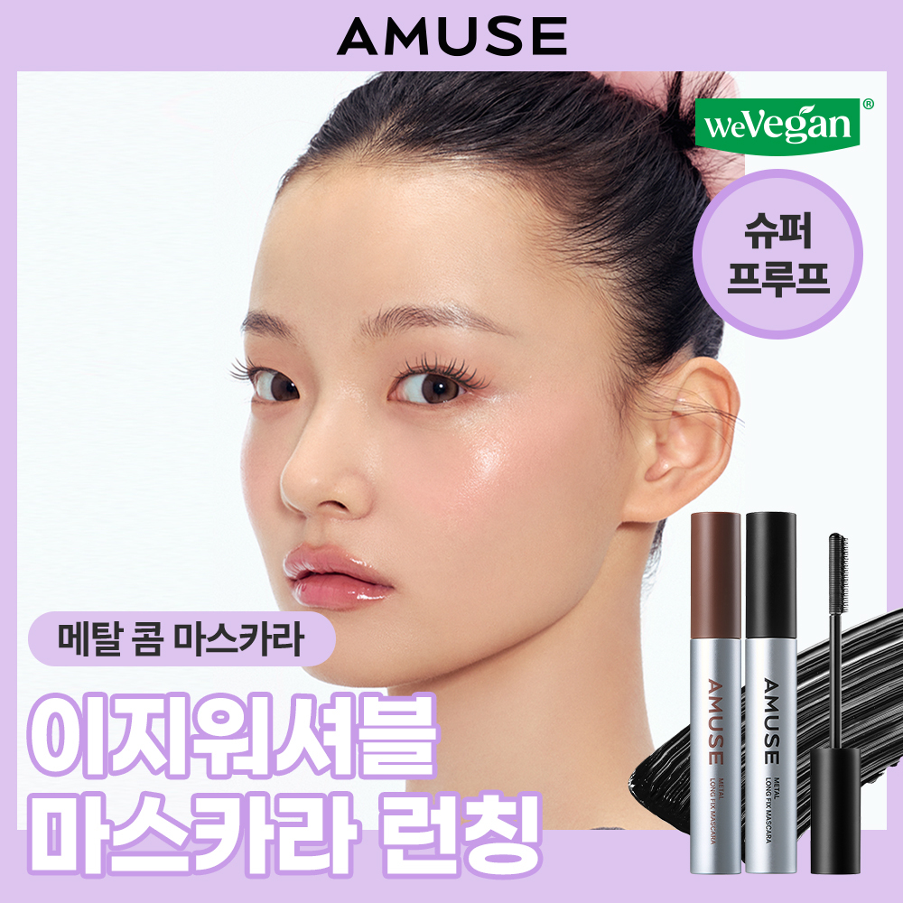 AMUSE Metal Long Fix Mascara (2 Colors) | OLIVE YOUNG Global