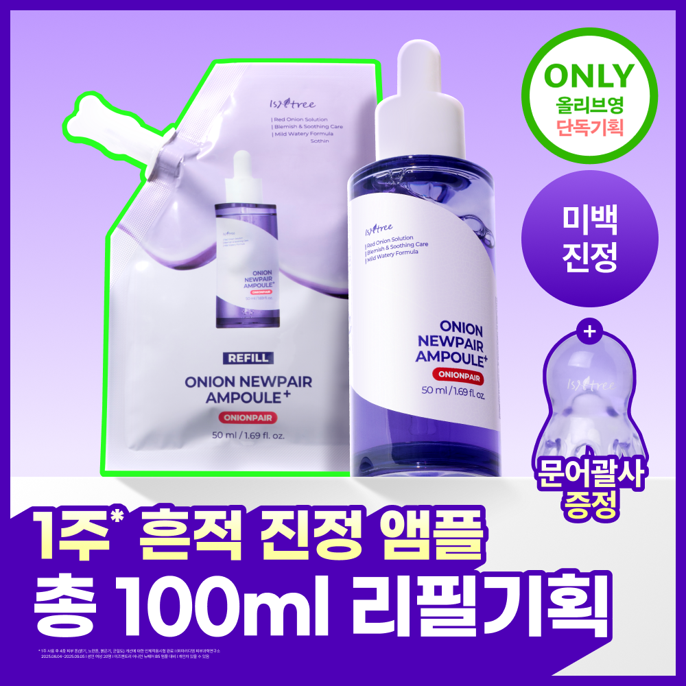 Isntree Onion Newpair Ampoule+ 50ml Refill Set (+Refill 50ml+Octopus Gua Sha Massager) | OLIVE YOUNG Global