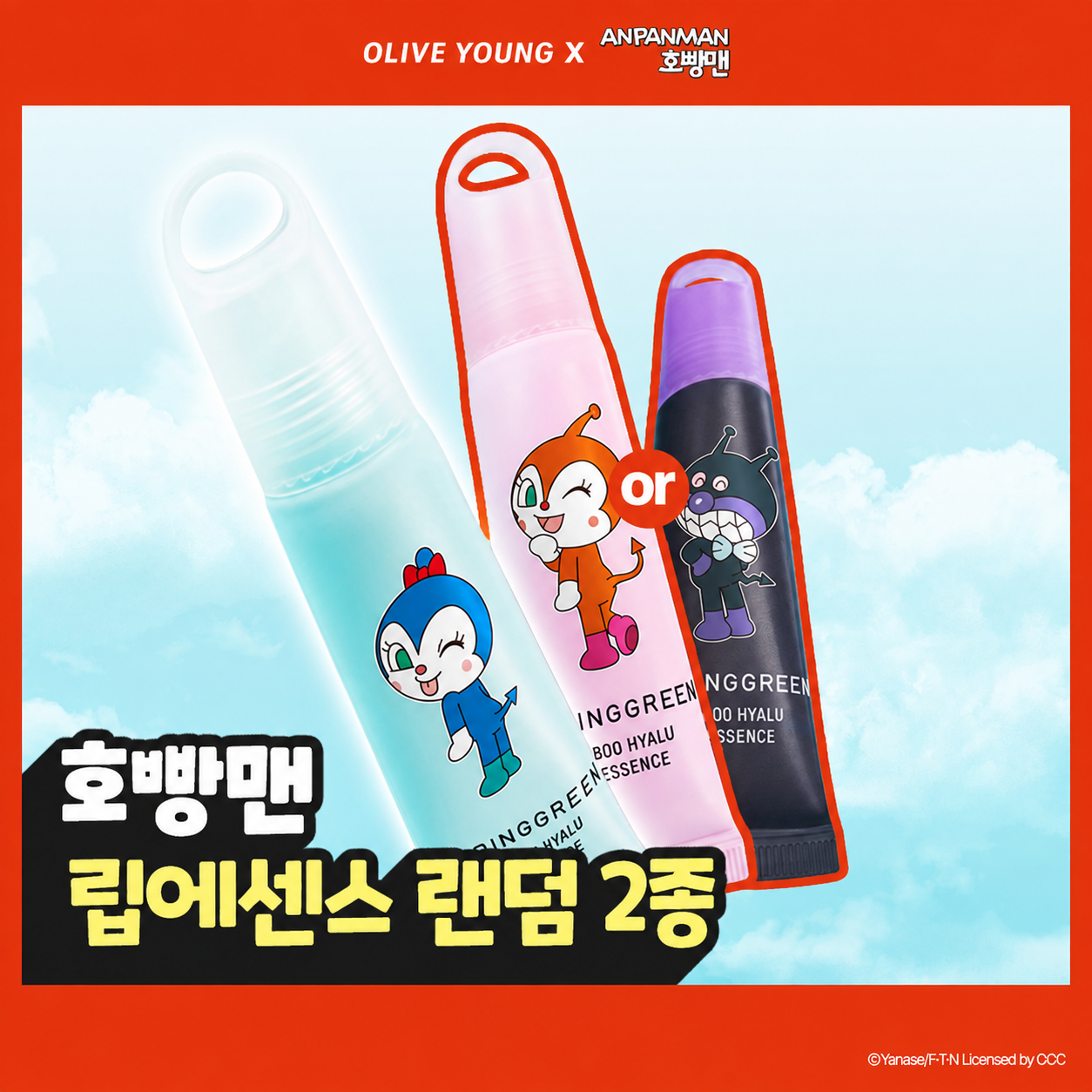 [Anpanman Edition] BRINGGREEN Bamboo Hyalu Lip Essence Double Set | OLIVE YOUNG Global