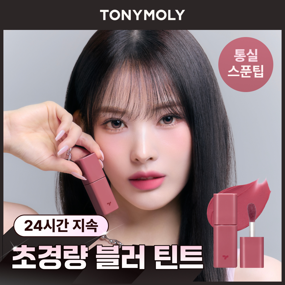 TONYMOLY Velvet Blurring Lip Tint (3 Colors) | OLIVE YOUNG Global