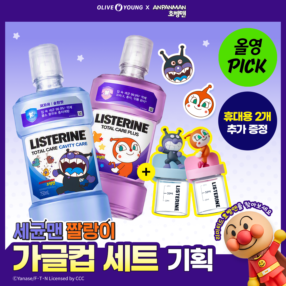 [Anpanman Edition] LISTERINE Mouthwash Total Care Cavity Care Mild 750ml Set (+100ml*2ea+Random Rinsing Cup) | OLIVE YOUNG Global