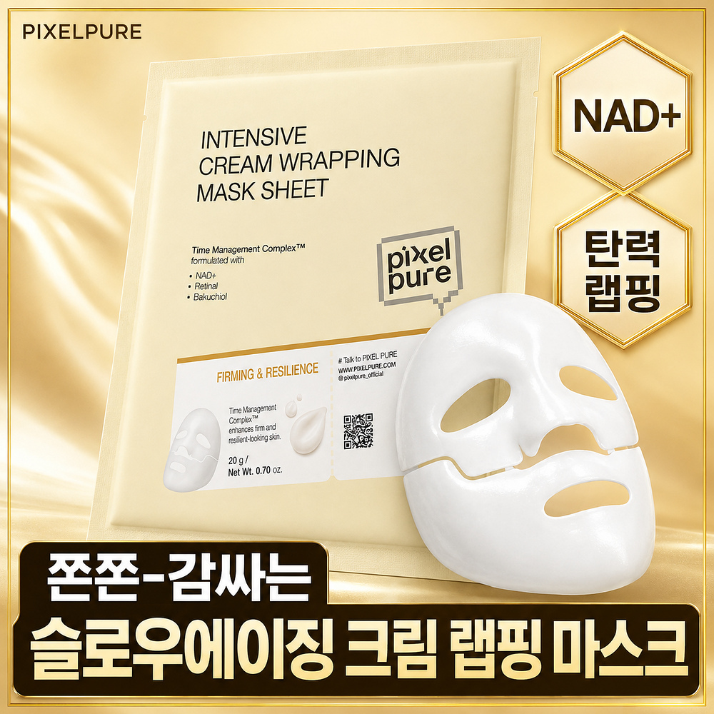 pixelpure Intensive Cream Wrapping Mask 1 Sheet | OLIVE YOUNG Global