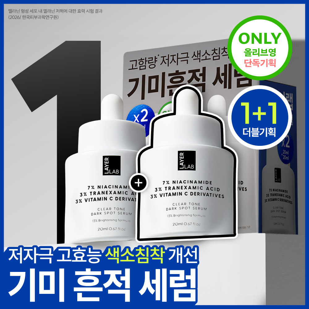 LAYERLAB Clear Tone Dark Spot Serum 20ml Double Pack | OLIVE YOUNG Global