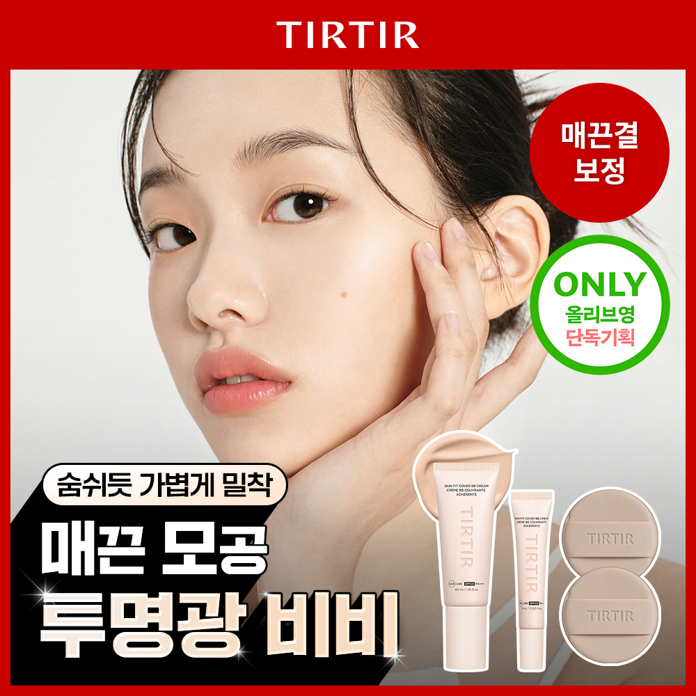 TIRTIR Skin Fit Cover BB Cream 40ml Set (+Mini 15ml+Puff 2P) (3 Shades) | OLIVE YOUNG Global