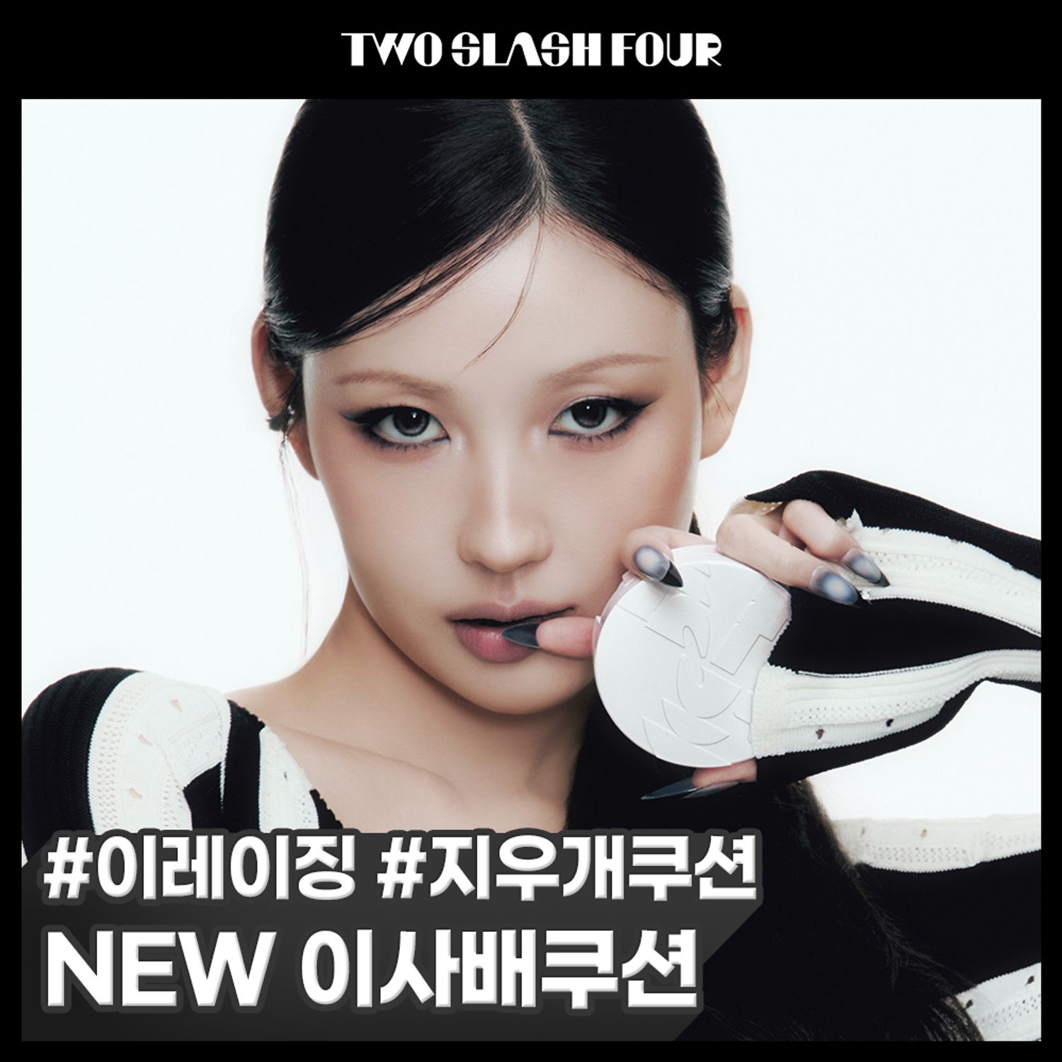 TWOSLASHFOUR Erasing Cover Cushion (4 Shades) | OLIVE YOUNG Global