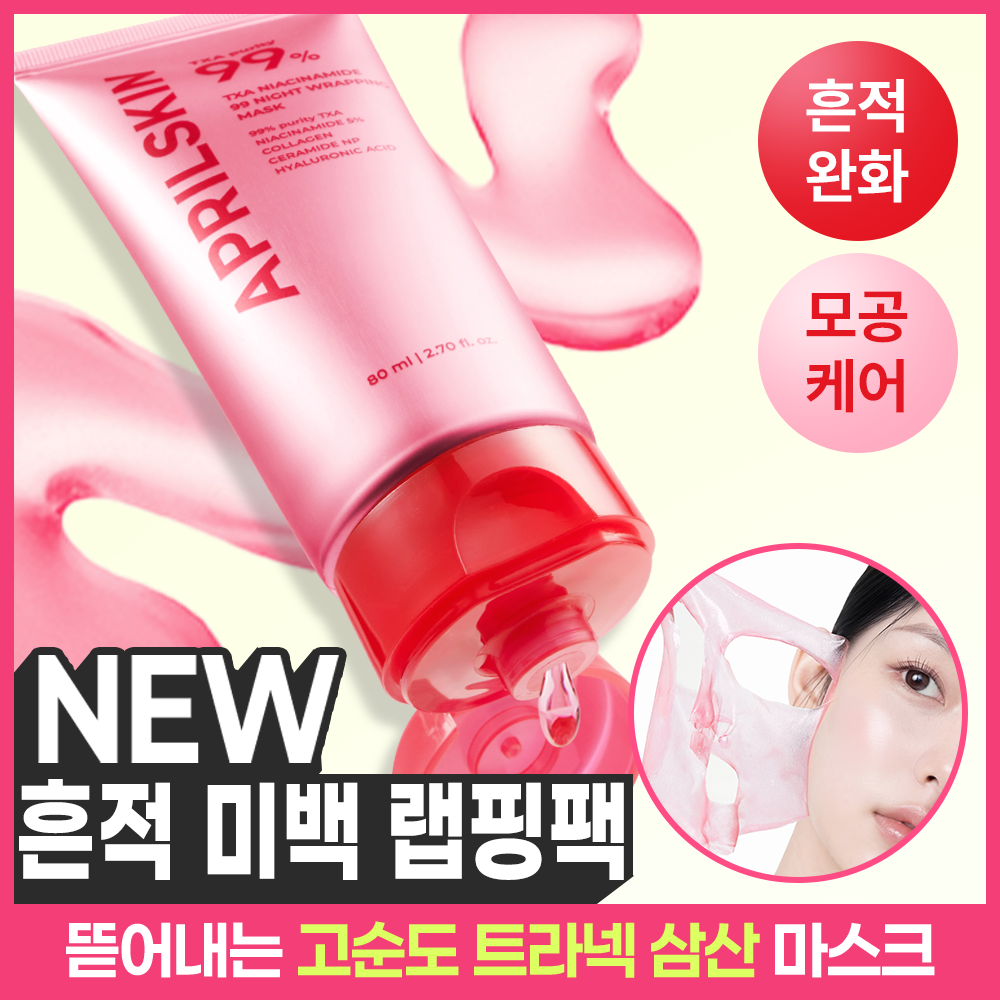 April Skin TXA Niacinamide 99 Night Wrapping Mask 80ml | OLIVE YOUNG Global
