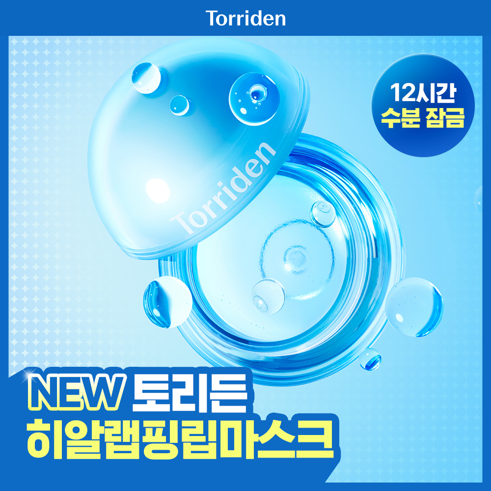 Torriden Dive In Hydra-Glow Lip Mask 13ml | OLIVE YOUNG Global