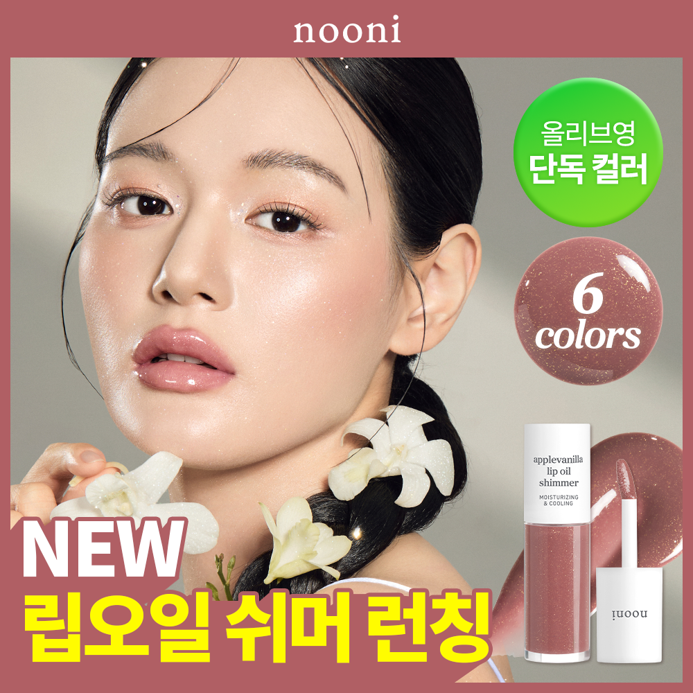 nooni Apple Lip Oil Shimmer (6 Colors) | OLIVE YOUNG Global