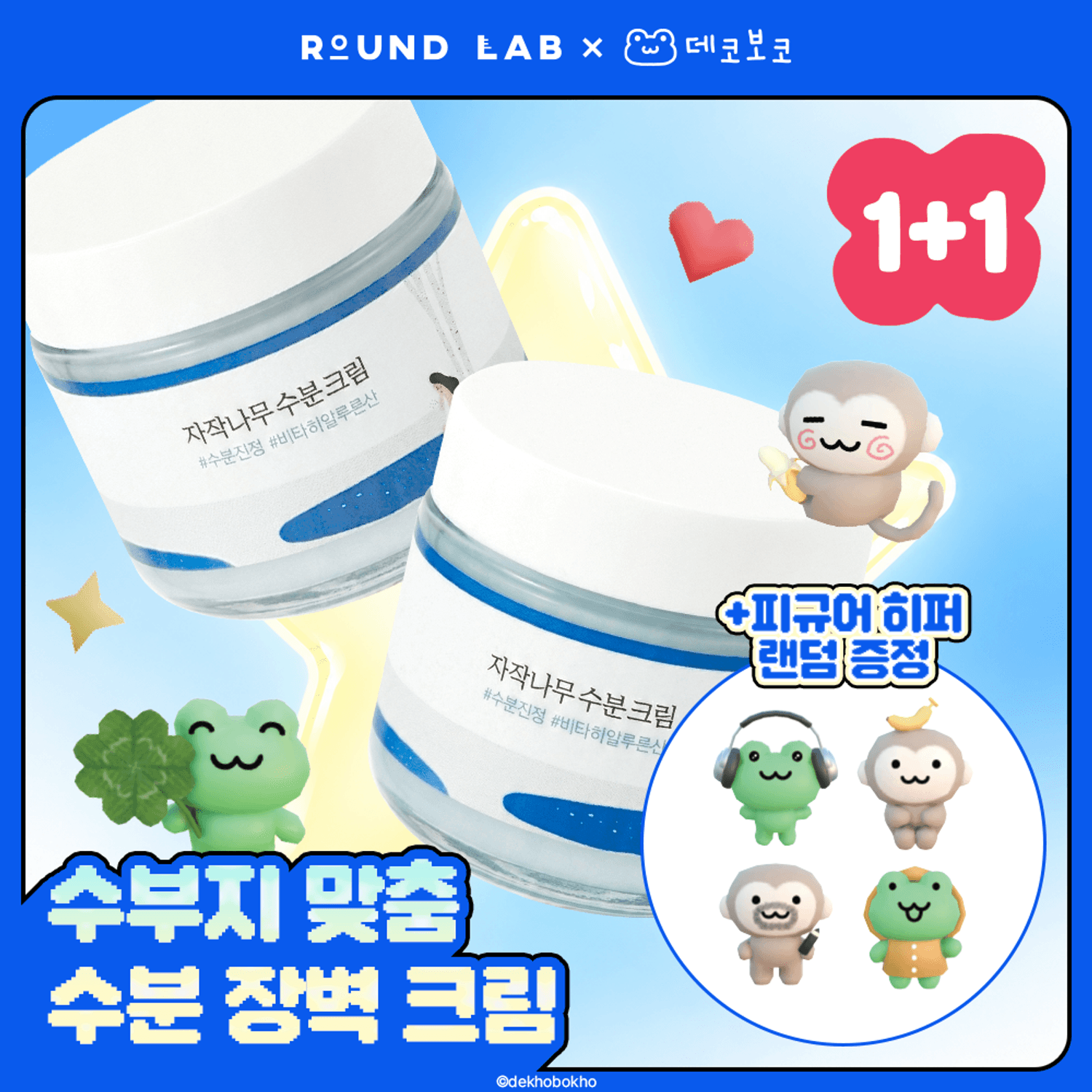 [DEKHOBOKHO Edition] ROUND LAB Birch Juice Moisturizing Cream 80ml Double Pack (+1 Random Hipper) | OLIVE YOUNG Global