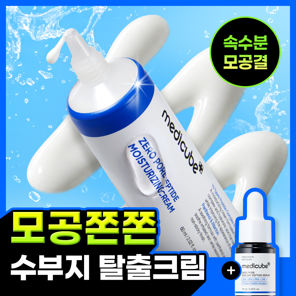 medicube Zero Pore-Peptide Moisturizing Cream 60ml | OLIVE YOUNG Global