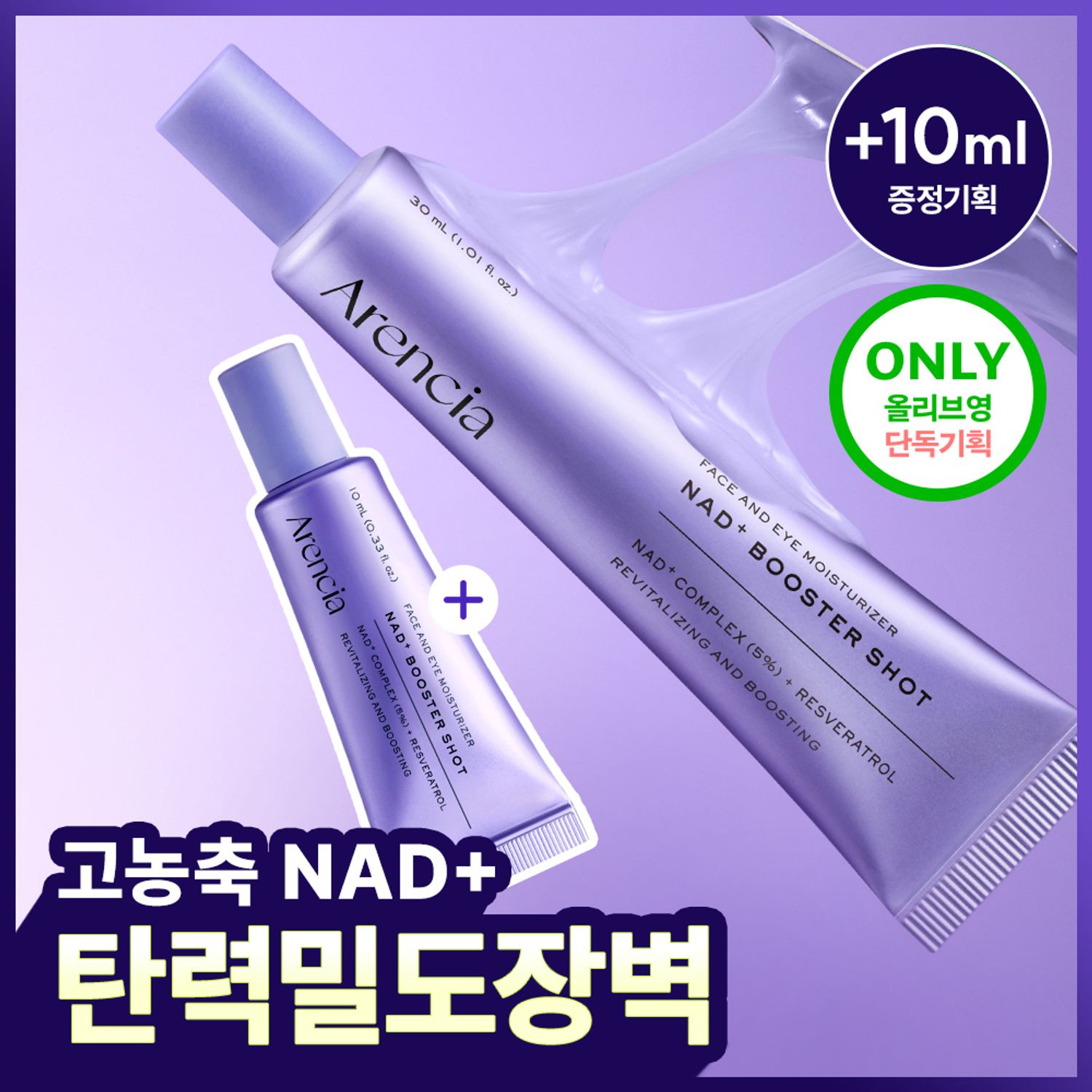 [SET] Arencia NAD+ Booster Shot 30ml (+10ml) | OLIVE YOUNG Global