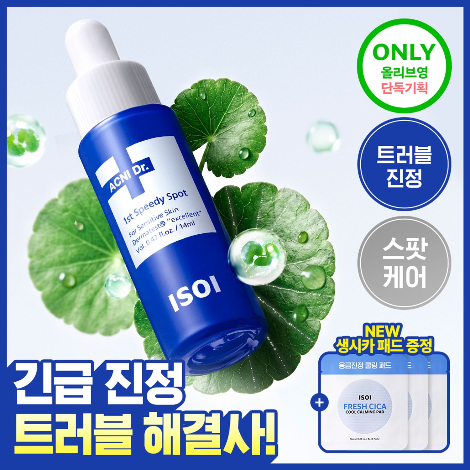 ISOI Acni Dr. 1st Speedy Spot 14ml Set (+Pad 3 Sheets) | OLIVE YOUNG Global