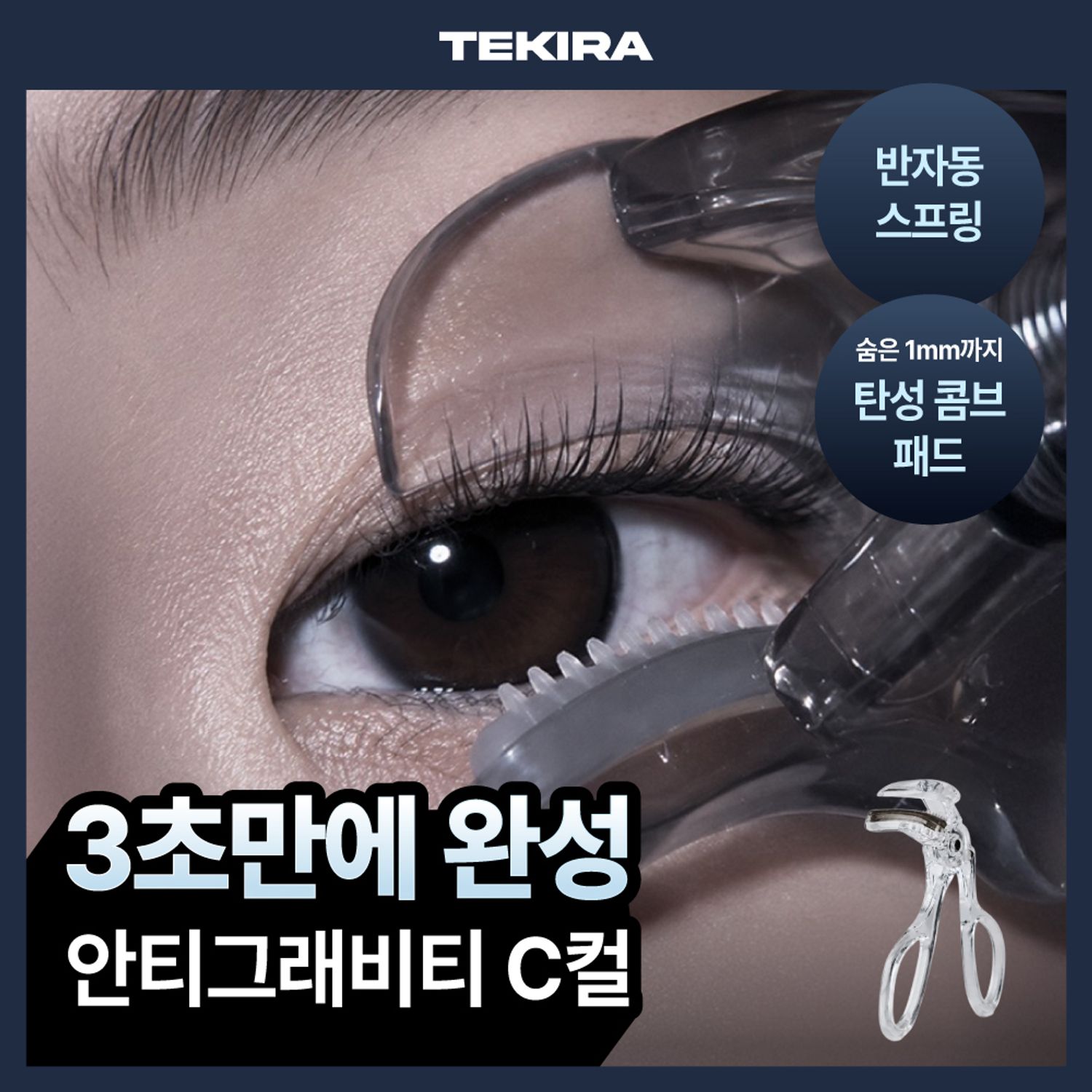 TEKIRA Antigravity C-Curl Comb Lash Lifter | OLIVE YOUNG Global