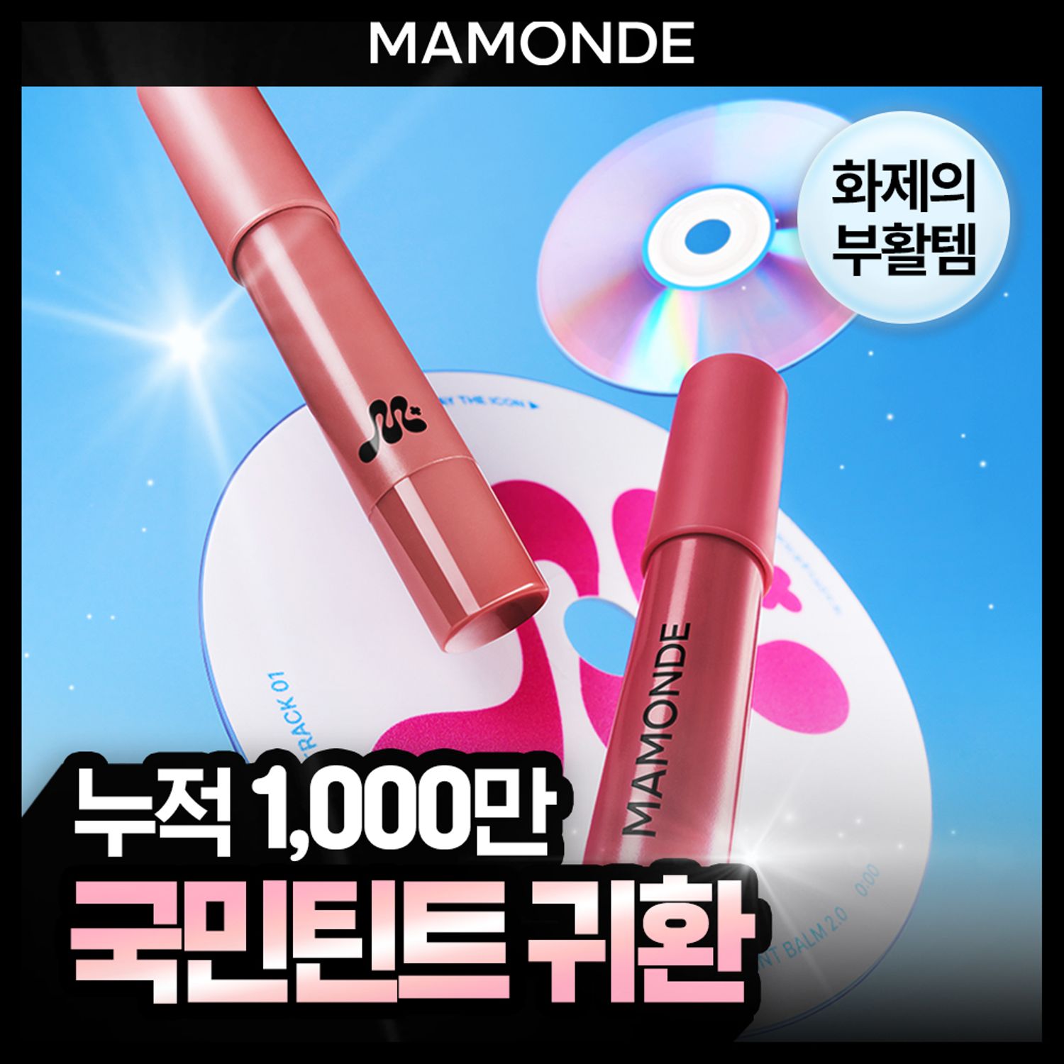 Mamonde Creamy Tint Balm (7 Colors) | OLIVE YOUNG Global
