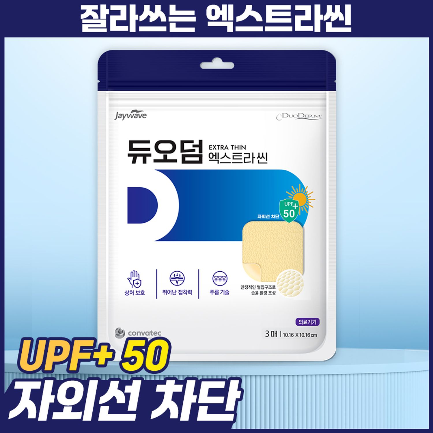 [Medical Device] DUODERM Extra Thin Free Cut patch 3ea | OLIVE YOUNG Global