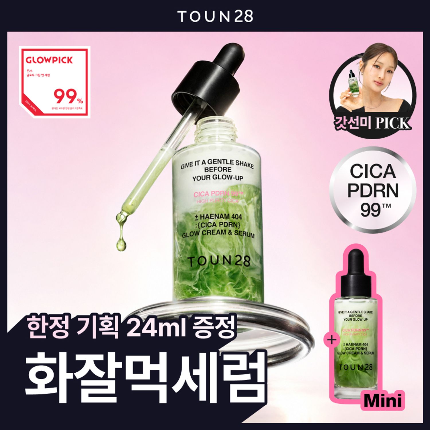 TOUN28 Haenam 404 Glow Cream & Serum 50ml Set (+24ml) | OLIVE YOUNG Global