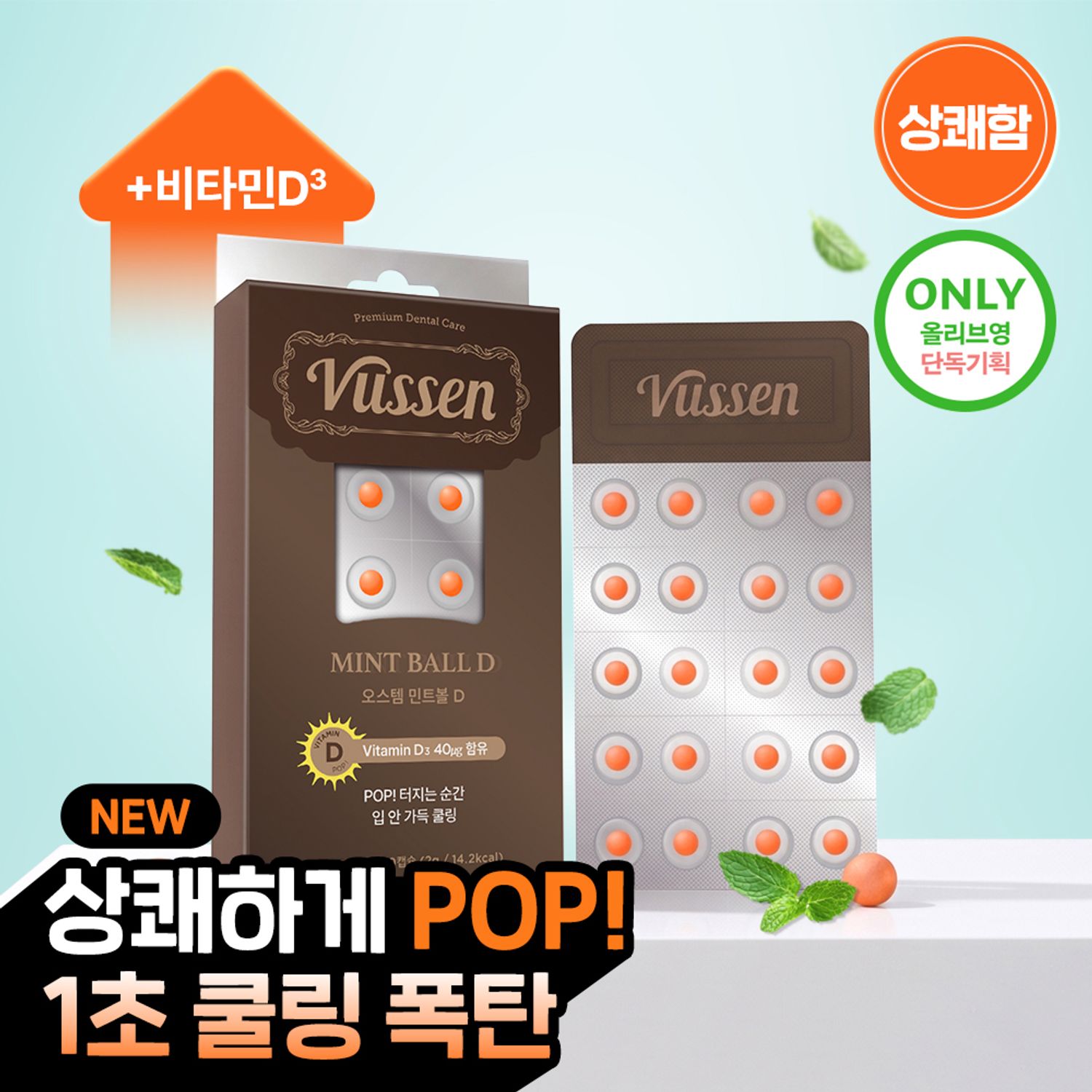 VUSSEN Mint Ball D (20ea) | OLIVE YOUNG Global