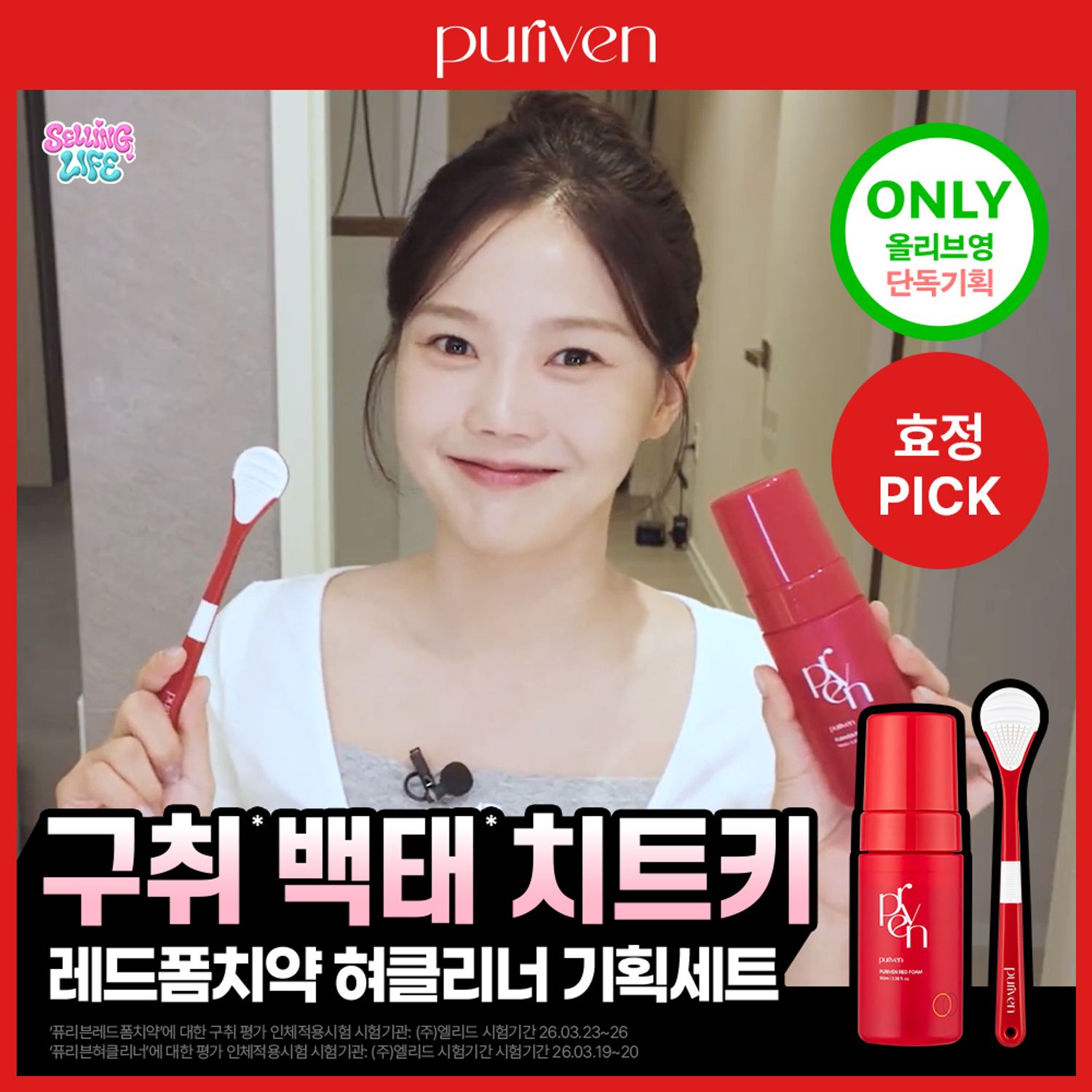 [SET] PURIVEN RED FOAM toothpaste 100ML | OLIVE YOUNG Global