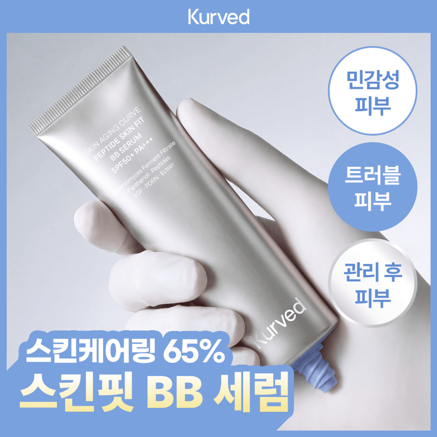 Kurved Skin Aging Curve Peptide Skin Fit BB Serum 50ml | OLIVE YOUNG Global