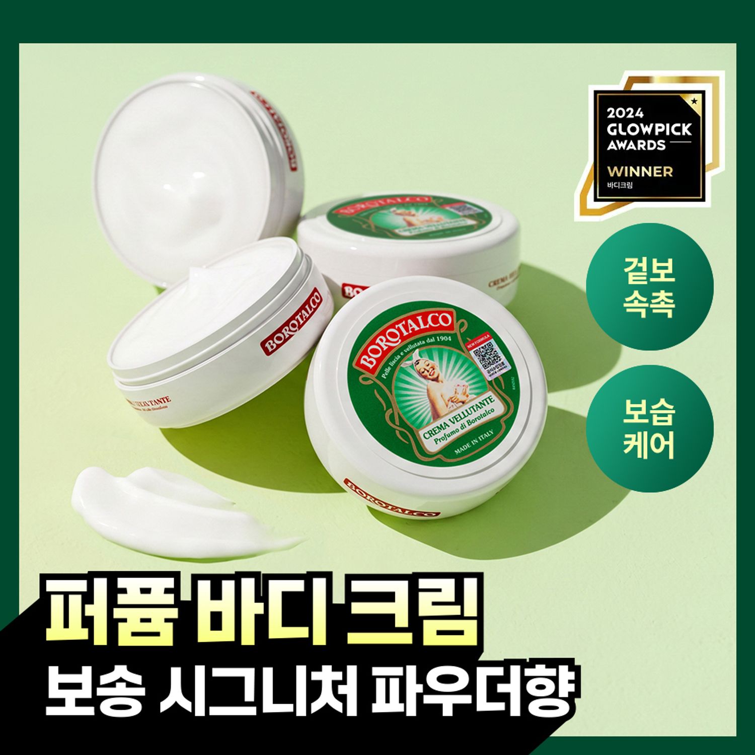 BOROTALCO Velvety Cream (150ml/250ml)(Set/Single) | OLIVE YOUNG Global