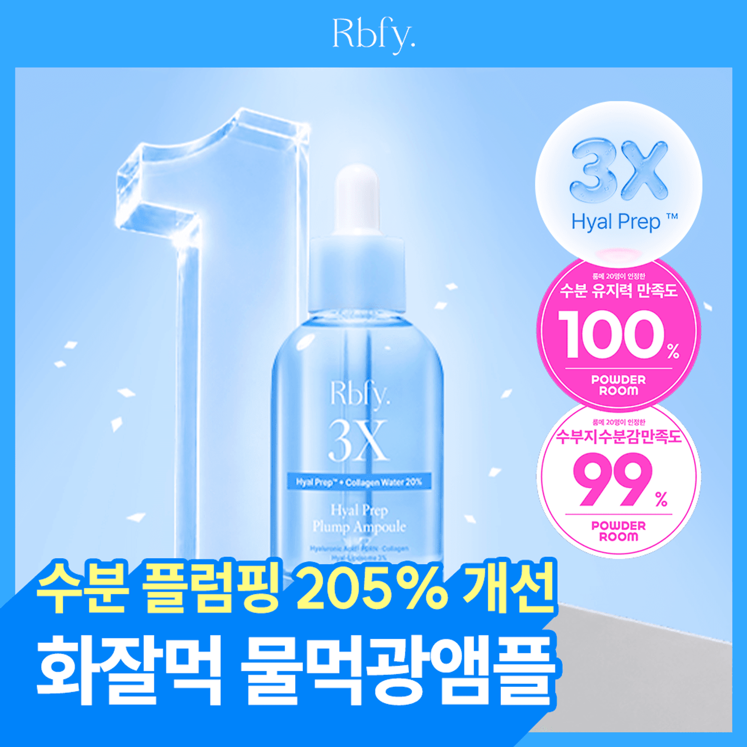rbfy Hyal Prep Plump Ampoule 45ml | OLIVE YOUNG Global