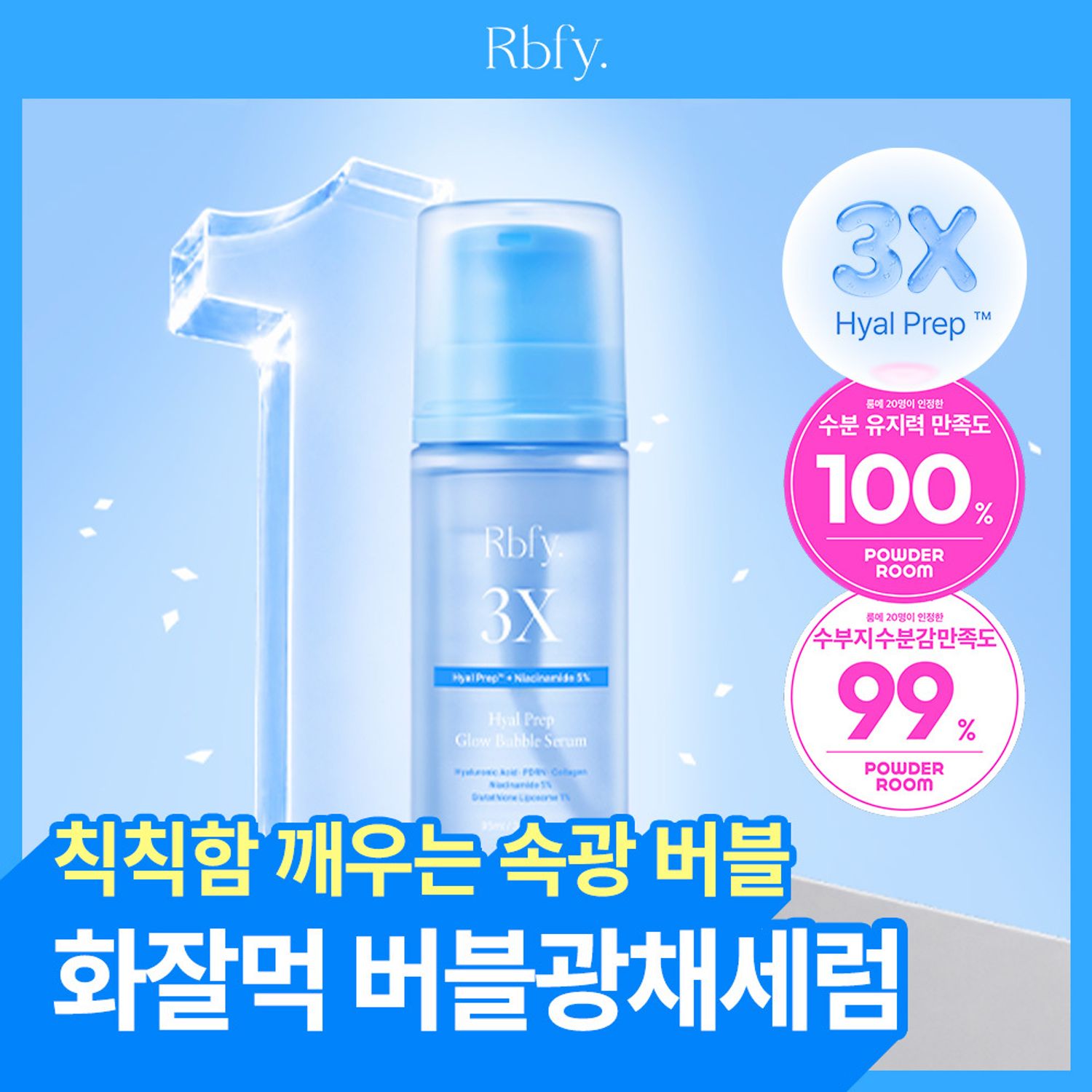 rbfy Hyal Prep Glow Bubble Serum 95ml | OLIVE YOUNG Global