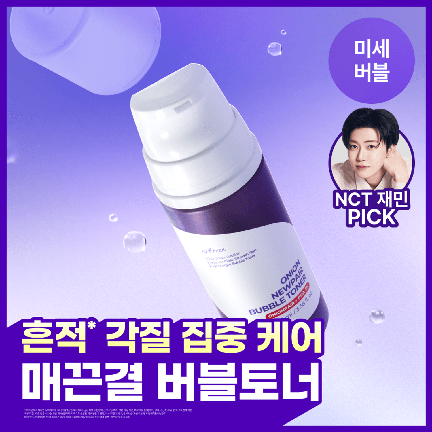 Isntree Onion Newpair Bubble Toner 100ml | OLIVE YOUNG Global