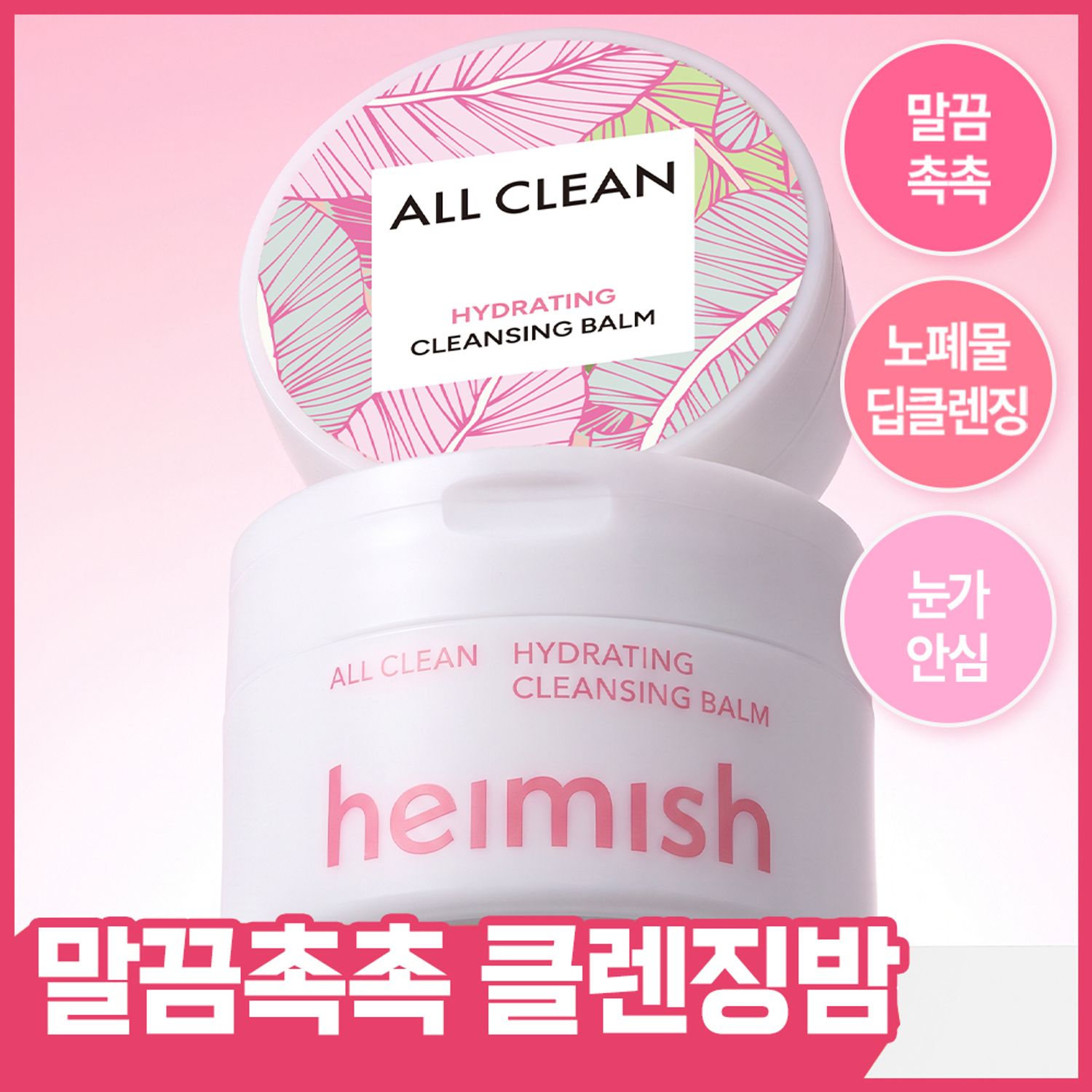 Heimish All Clean Hydrating Cleansing Balm 120ml | OLIVE YOUNG Global