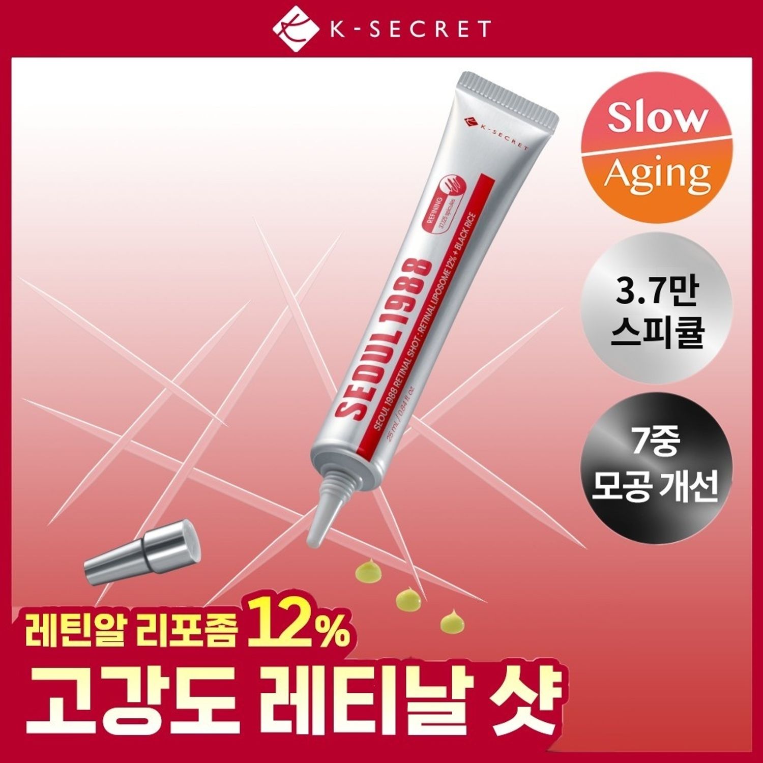 KSECRET Seoul 1988 Retinal Shot 25ml | OLIVE YOUNG Global