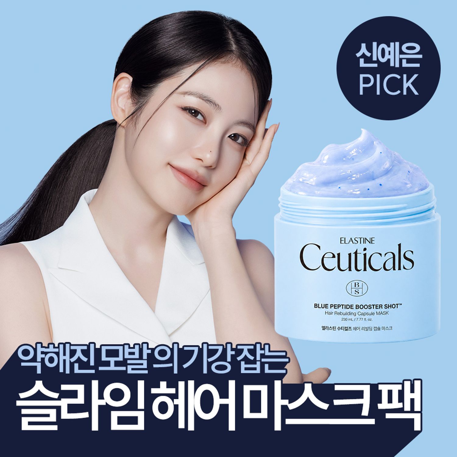 ELASTINE Ceuticals Blue Peptide Booster Shot Hair Rebuilding Capsule Mask 230ml (Set/Single) | OLIVE YOUNG Global