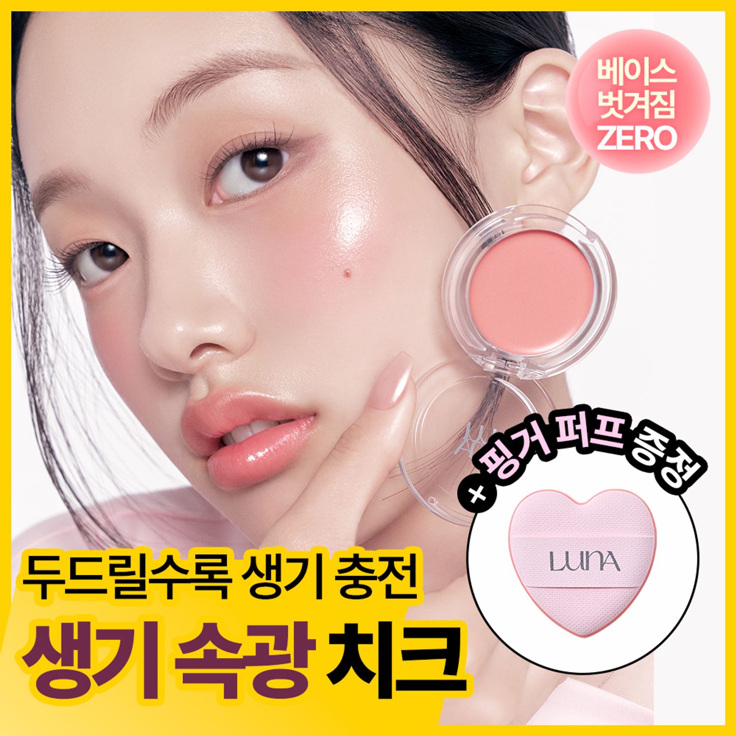 LUNA Melted Cheek Balm (6 Colors) | OLIVE YOUNG Global