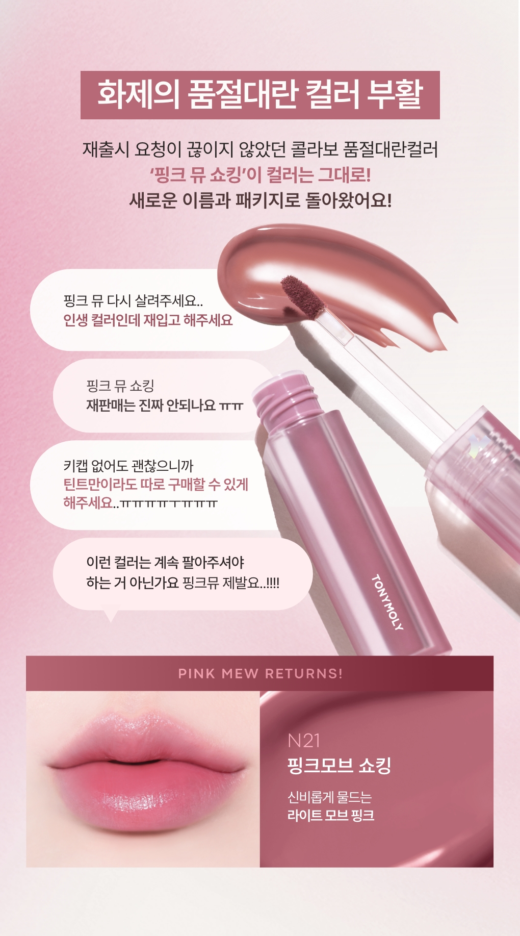 TONYMOLY Perfect Lips Shocking Lip 4g (23 Colors)